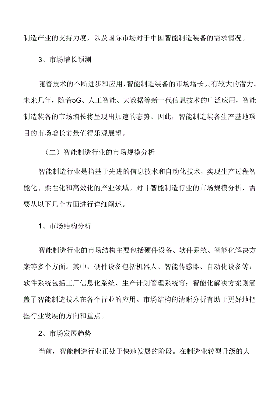 智能制造装备项目人力资源管理分析报告.docx_第3页