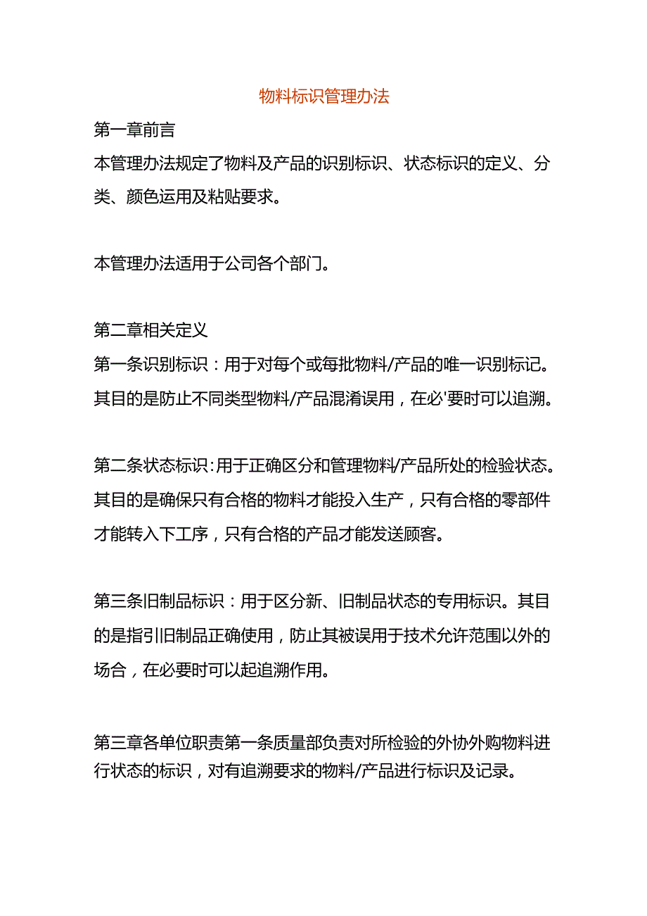 物料标识管理办法.docx_第1页