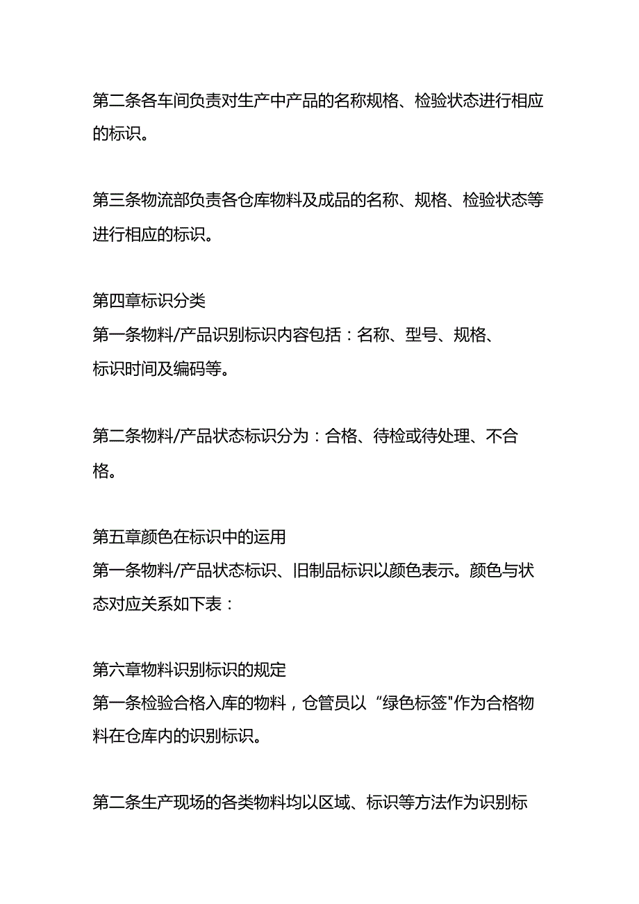 物料标识管理办法.docx_第2页