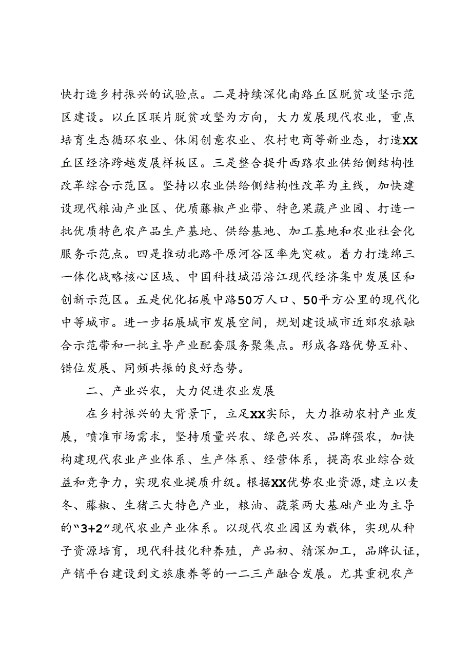 乡村设计助力乡村振兴.docx_第2页