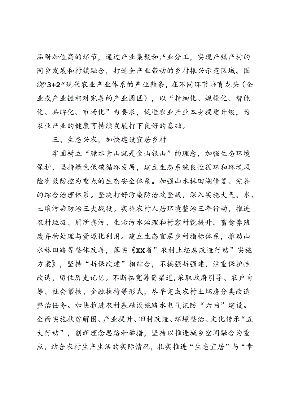 乡村设计助力乡村振兴.docx_第3页