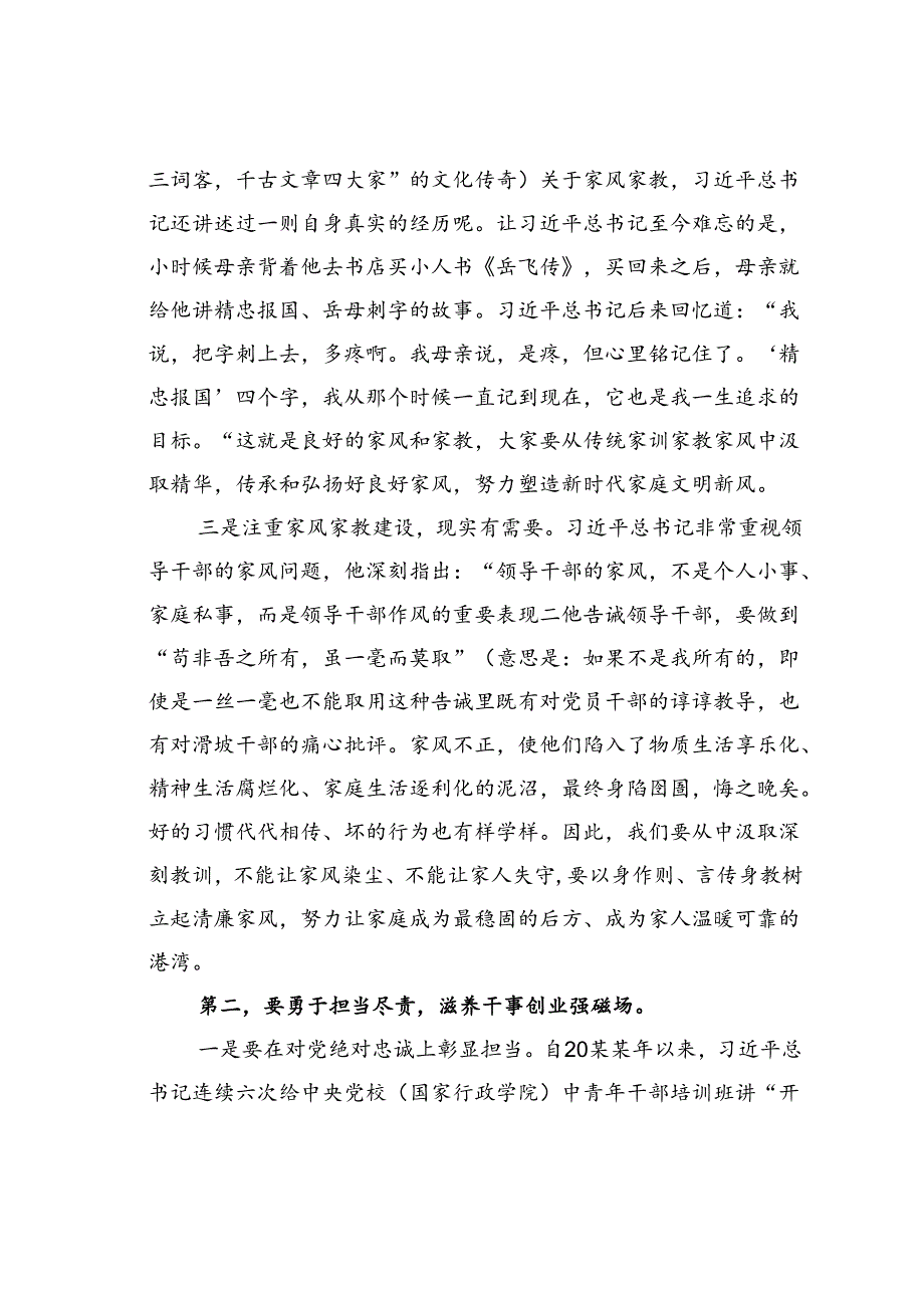 在某某机关家风家教座谈会上的讲话.docx_第3页