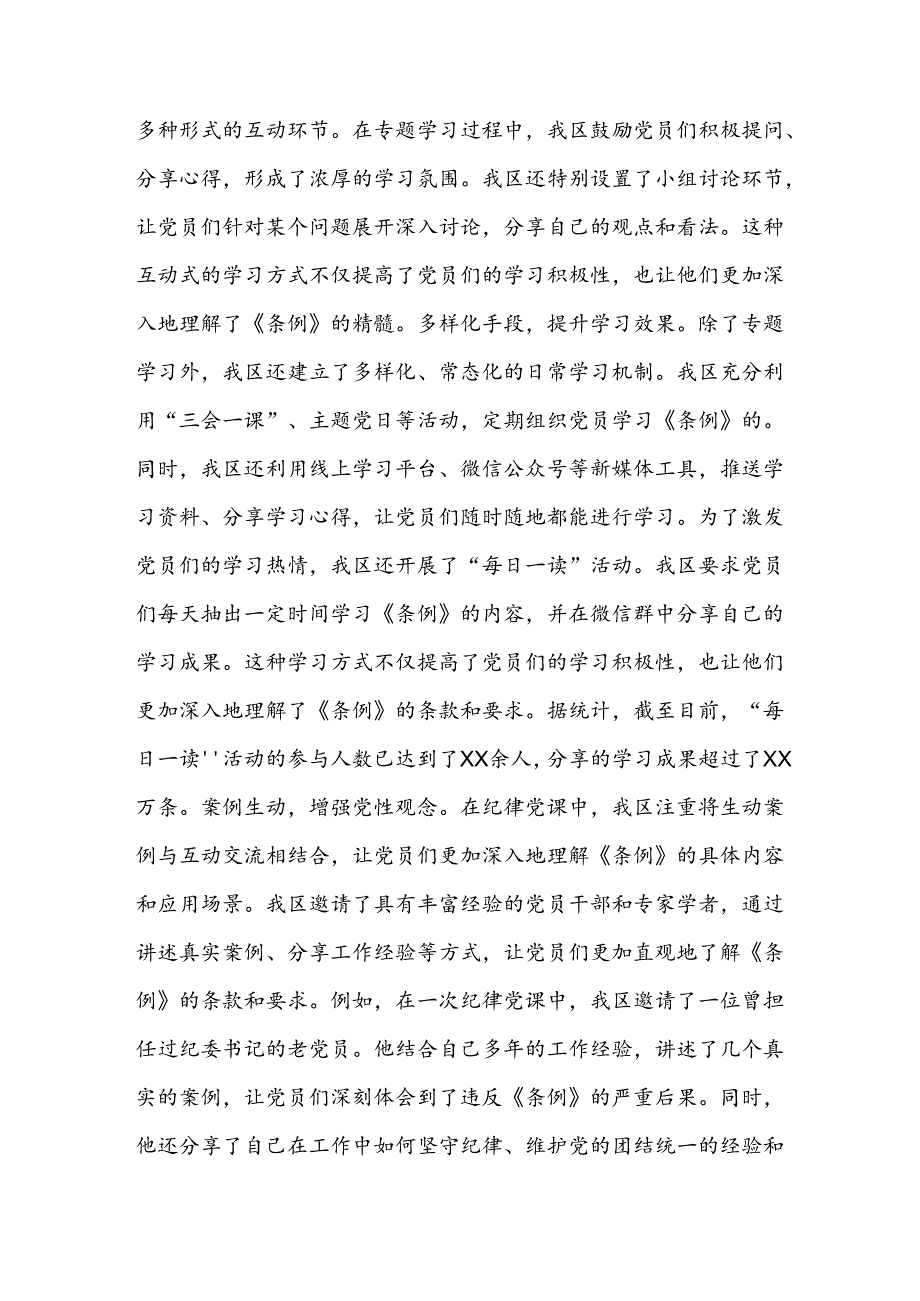 （八篇）关于2024年度党纪学习教育阶段总结.docx_第2页