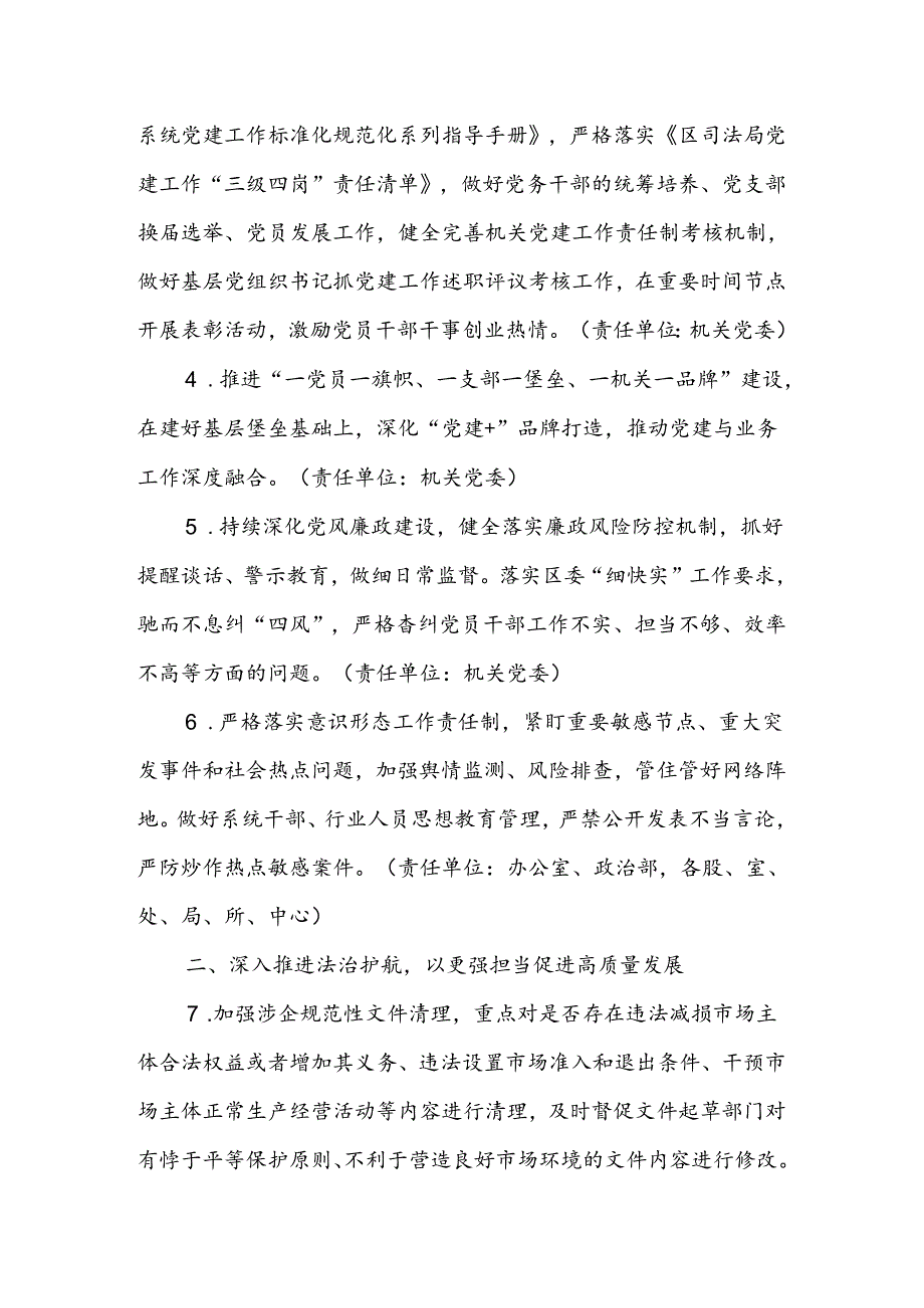 2024年XX区司法行政工作计划.docx_第2页