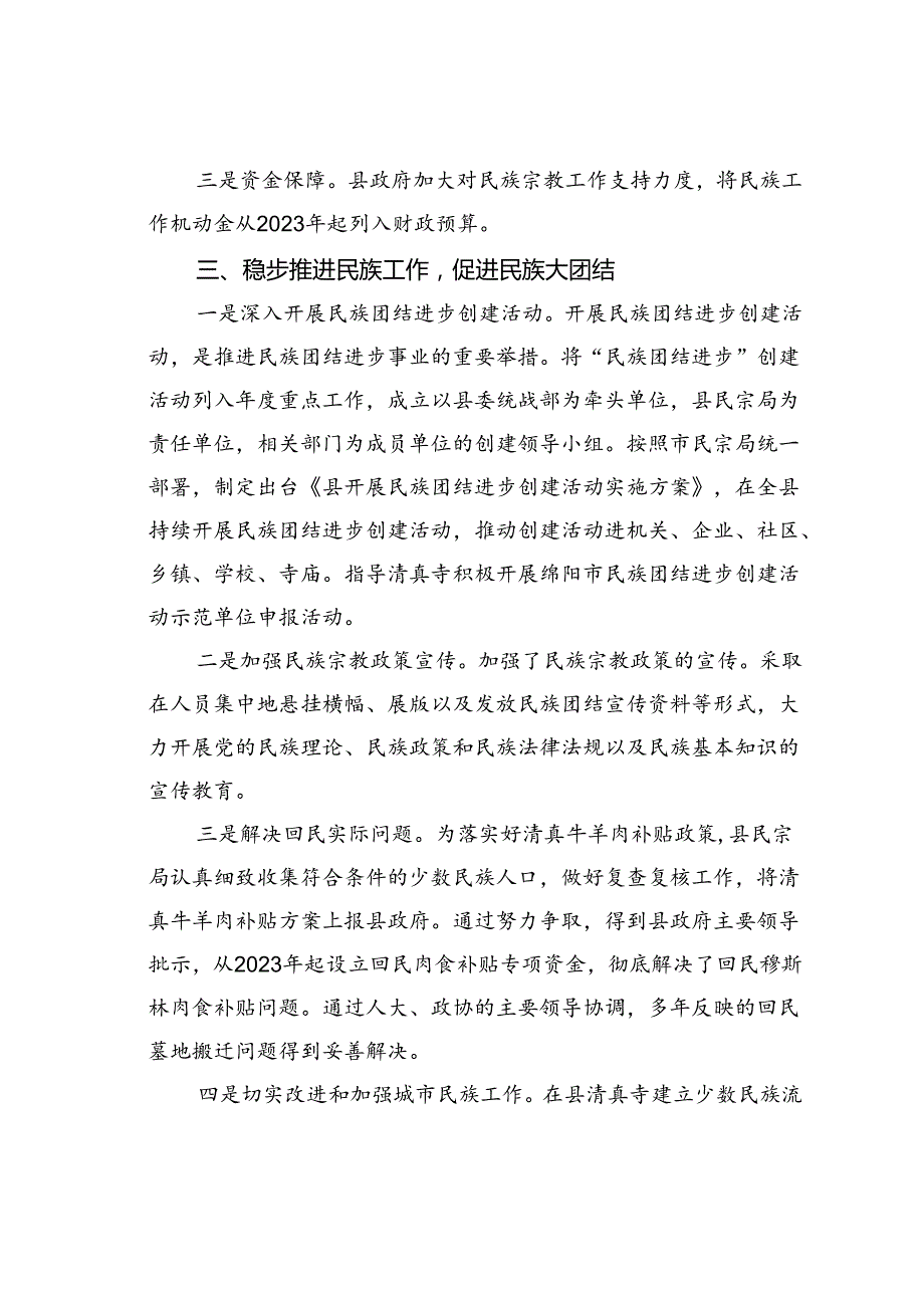 某某县民族宗教工作情况的汇报.docx_第2页