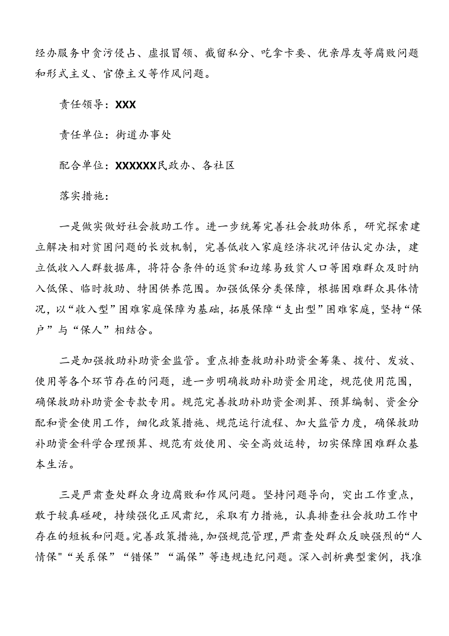 2024年关于整治群众身边的不正之风和腐败问题工作的工作方案.docx_第2页