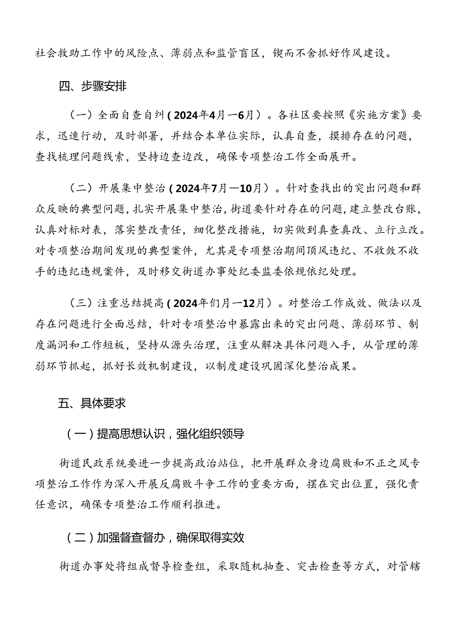 2024年关于整治群众身边的不正之风和腐败问题工作的工作方案.docx_第3页