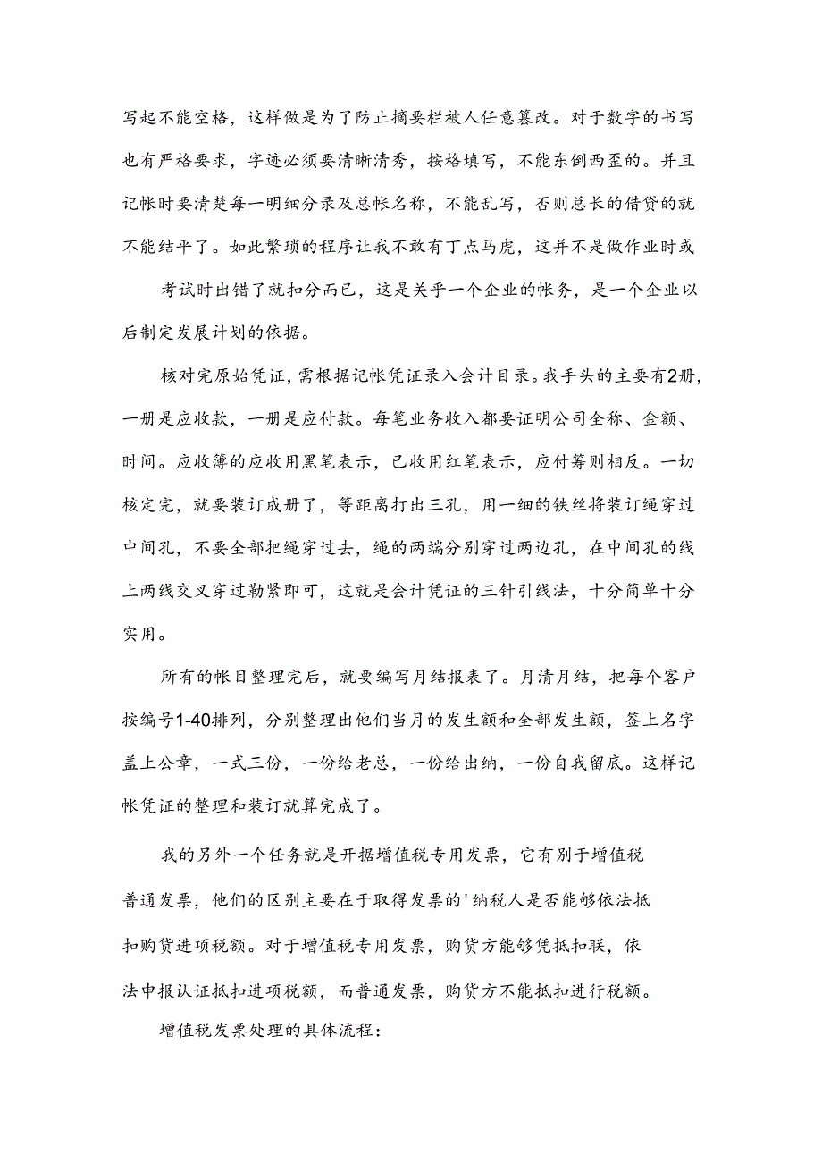 大学生会计实训报告集锦（3篇）.docx_第3页