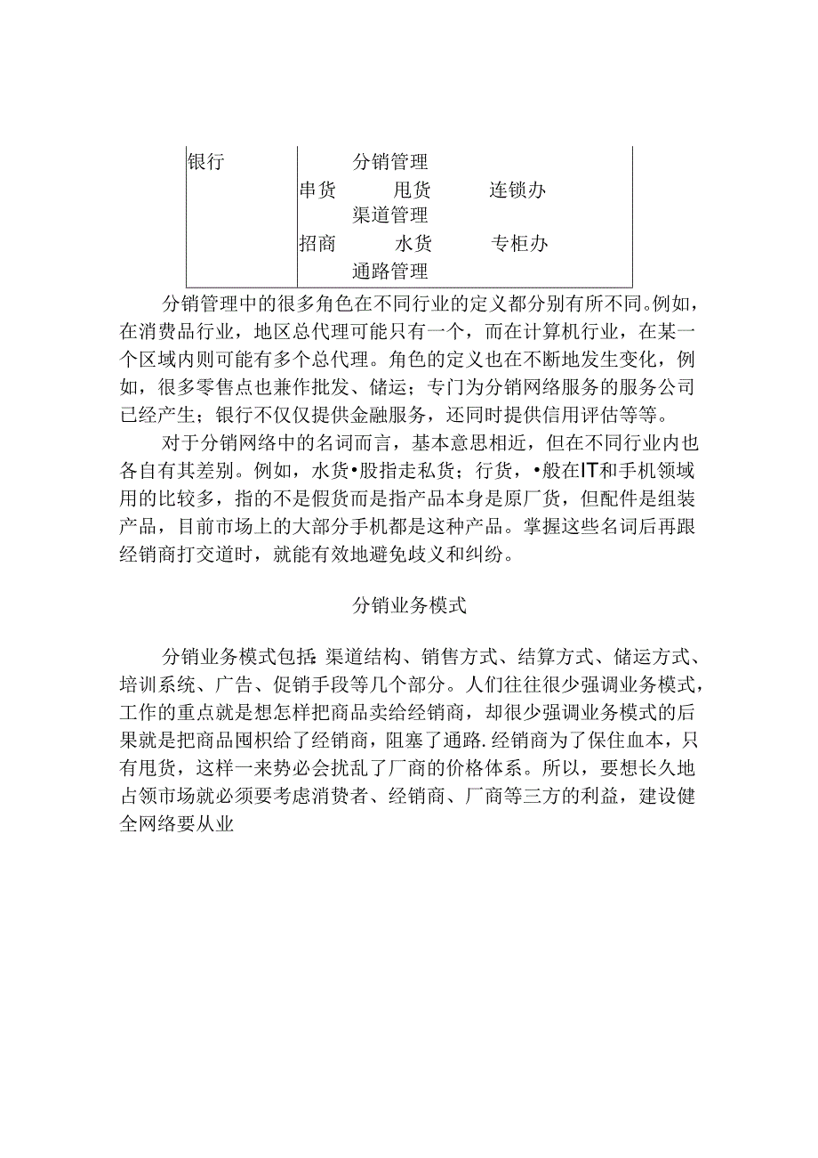 有效的分銷管理知识点梳理汇总.docx_第2页