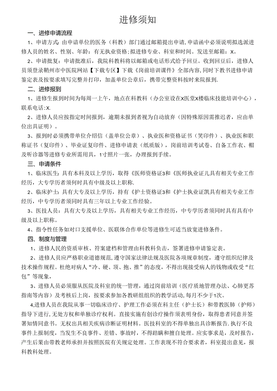 XX市中医院进修人员申请表（临床、医技专业）（2024年）.docx_第3页