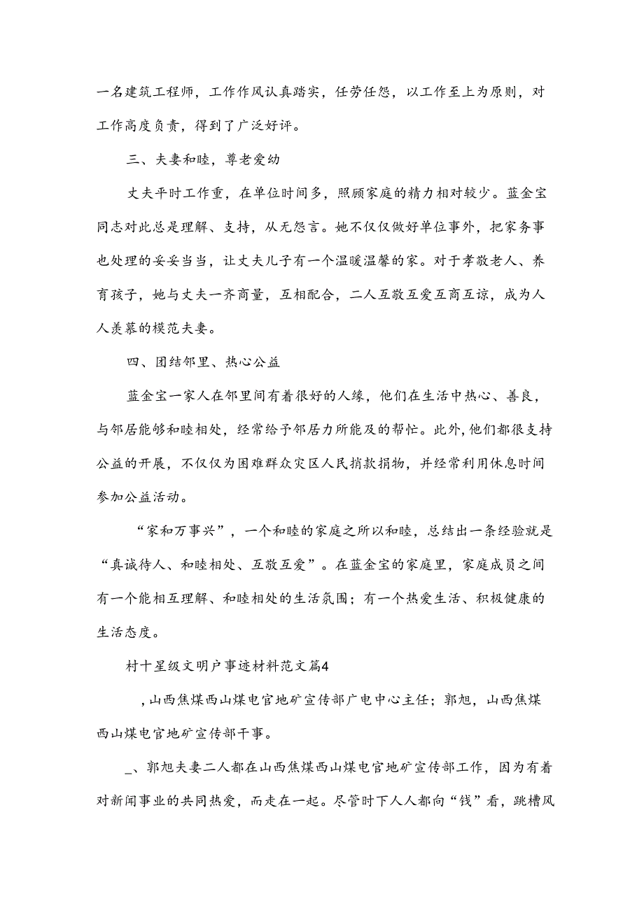 村十星级文明户事迹材料范文5篇.docx_第3页