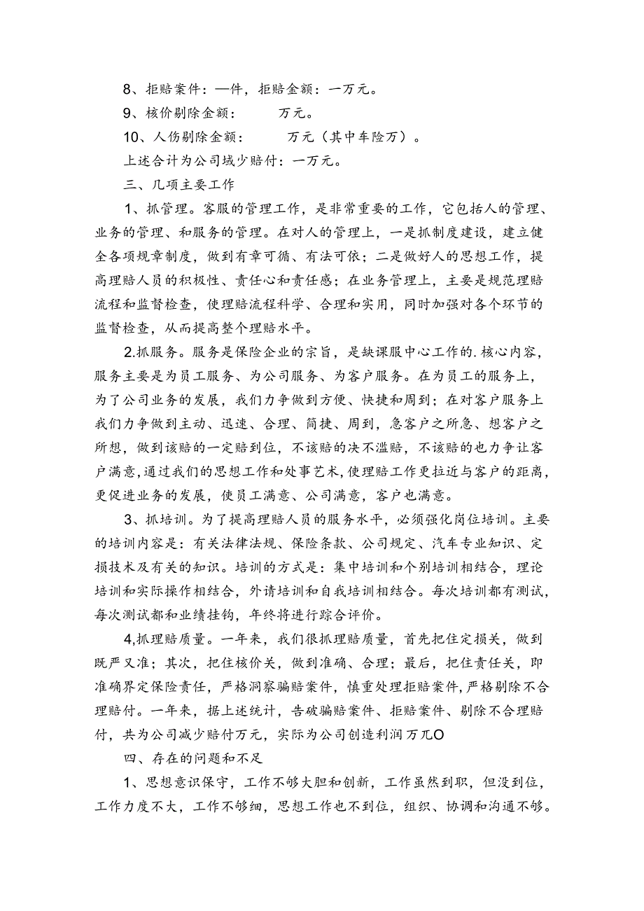 保险营销经理个人工作述职报告（3篇）.docx_第2页