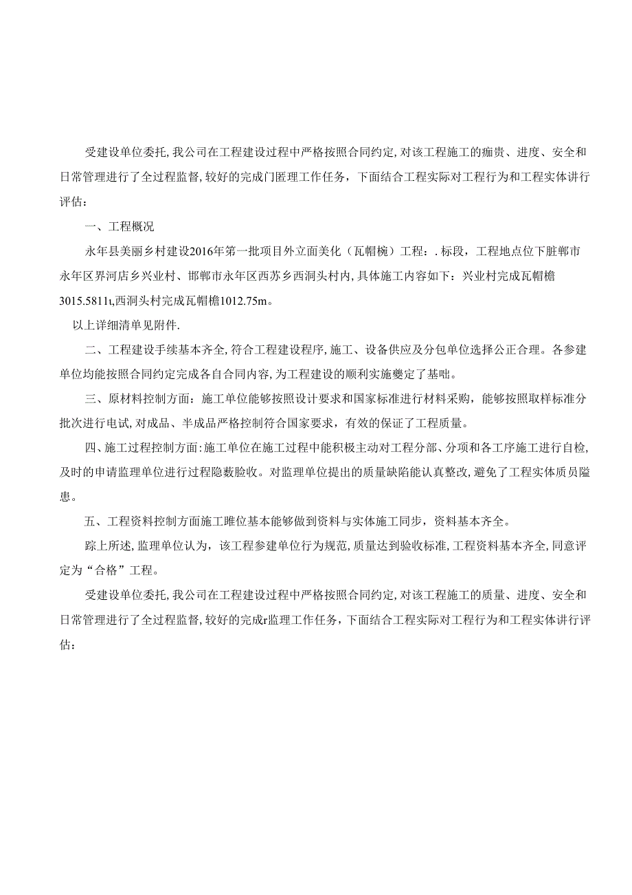 监理单位竣工验收总结报告.docx_第1页