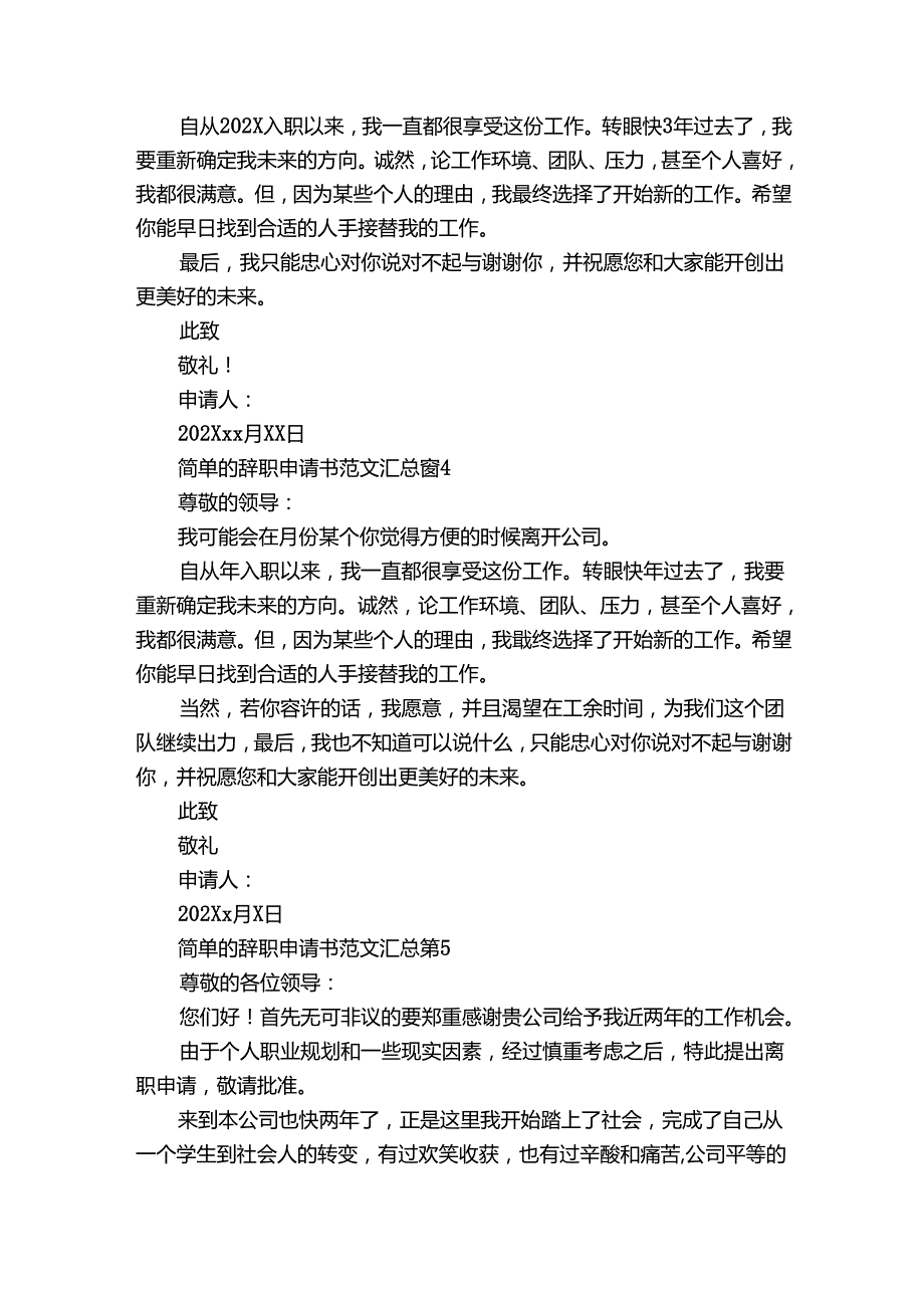 简单的辞职申请书范文汇总（32篇）.docx_第2页