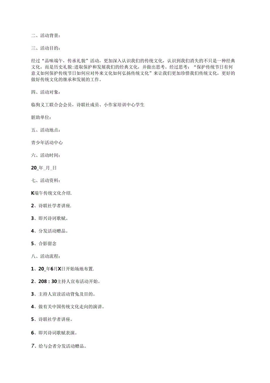 浓情端午粽叶飘香班会教案通用5篇.docx_第3页