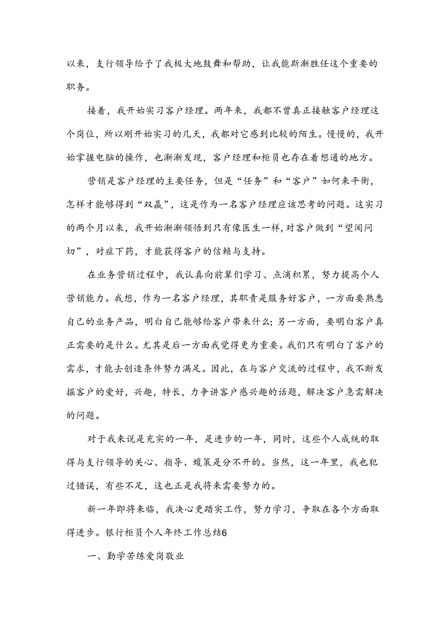 银行柜员的年终总结7篇.docx_第3页