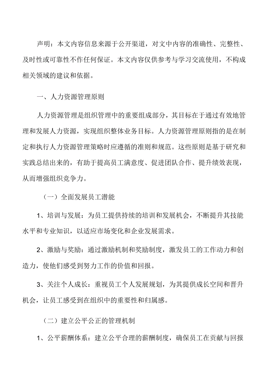 智能制造装备基地项目人力资源管理分析报告.docx_第2页