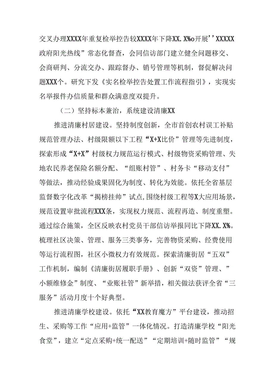 关于整治群众身边不正之风和腐败问题工作情况汇报六篇.docx_第3页