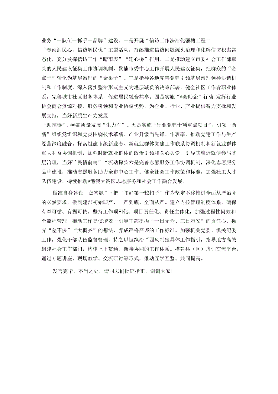 在社工部理论学习中心组集体学习会上的研讨交流发言.docx_第2页