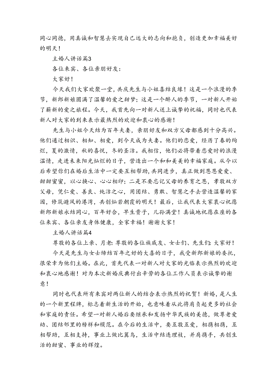 主婚人讲话（28篇）.docx_第2页