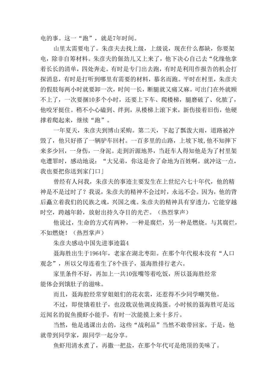 朱彦夫感动中国先进事迹申报材料（通用30篇）.docx_第3页