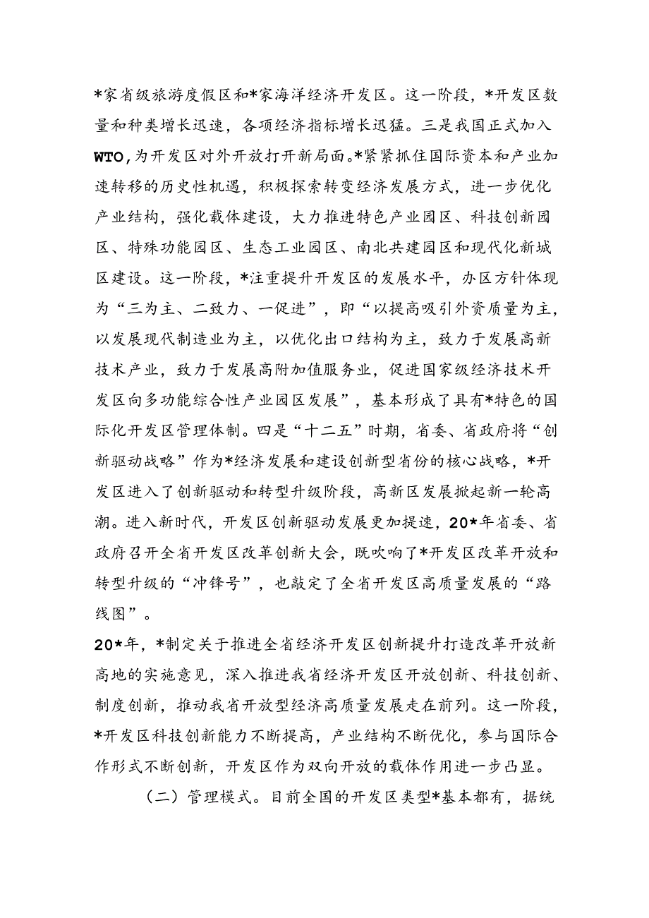 人大常委会常务副主任在开发区人大工作推进会上的讲话.docx_第3页