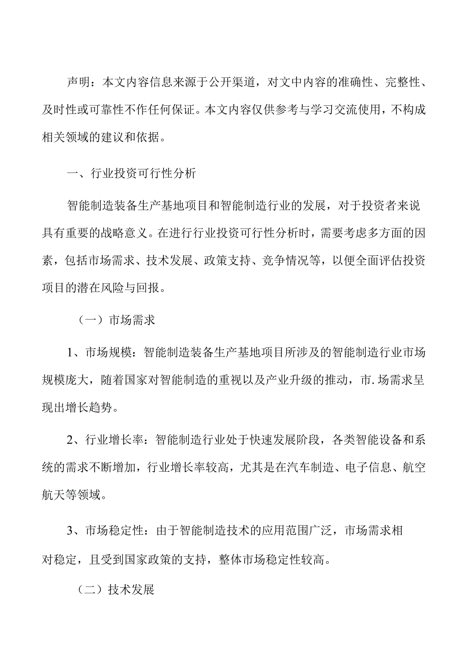 智能制造装备基地项目经营管理.docx_第2页