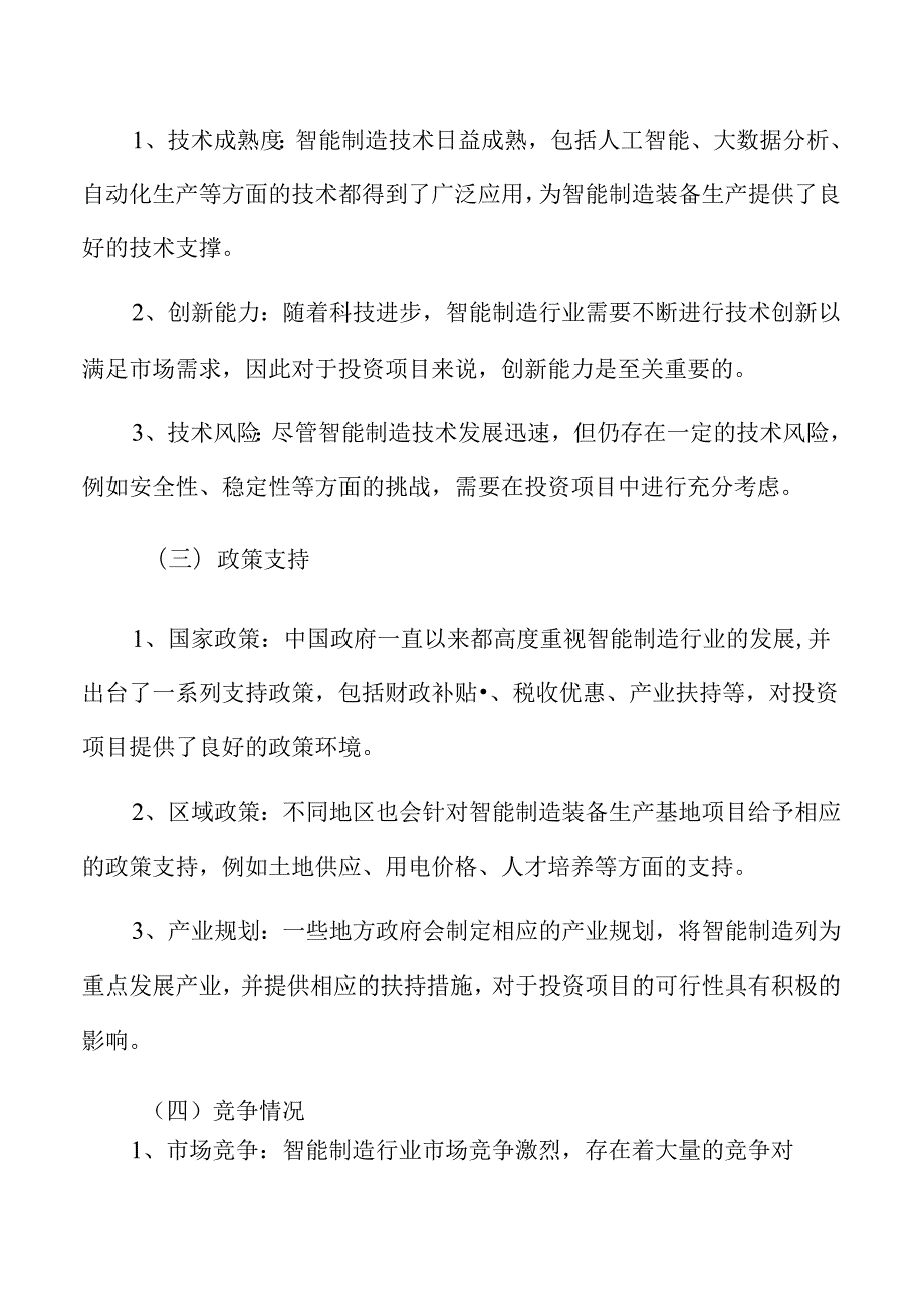 智能制造装备基地项目经营管理.docx_第3页