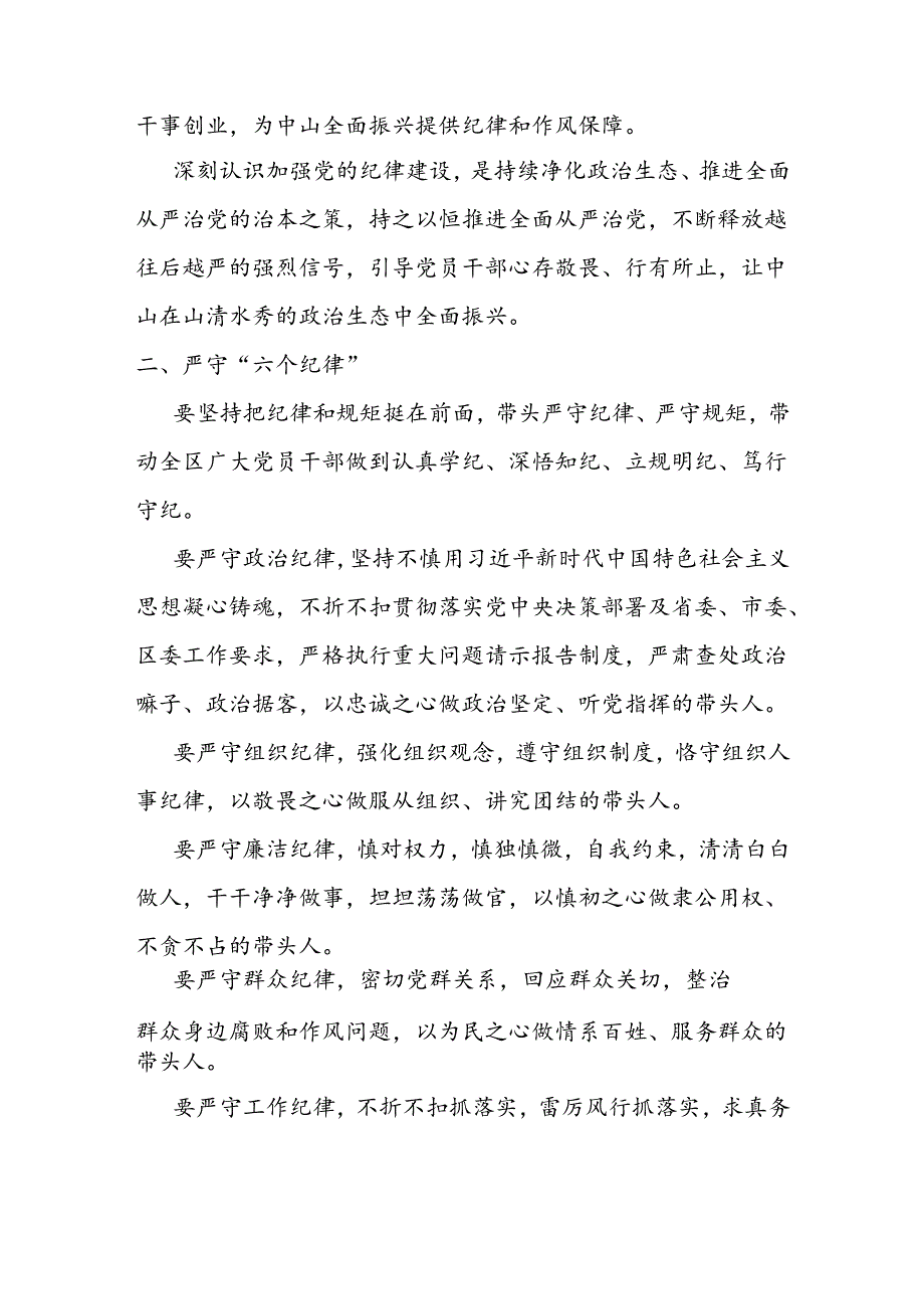 领导干部警示教育大会讲话稿.docx_第2页