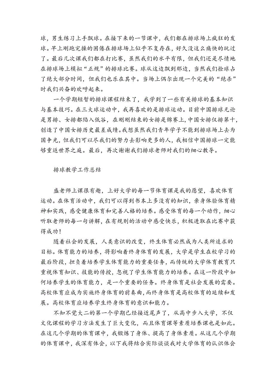 排球教学工作总结.docx_第3页