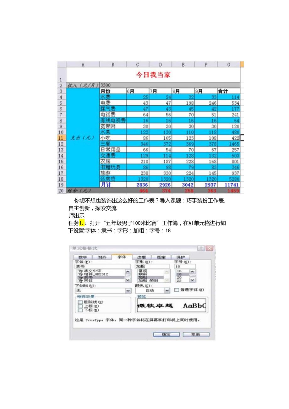 美化打印工作表教学设计.docx_第3页