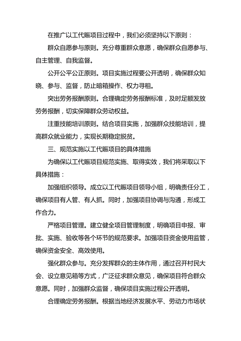 在全区2024年以工代赈工作会议上的发言.docx_第2页