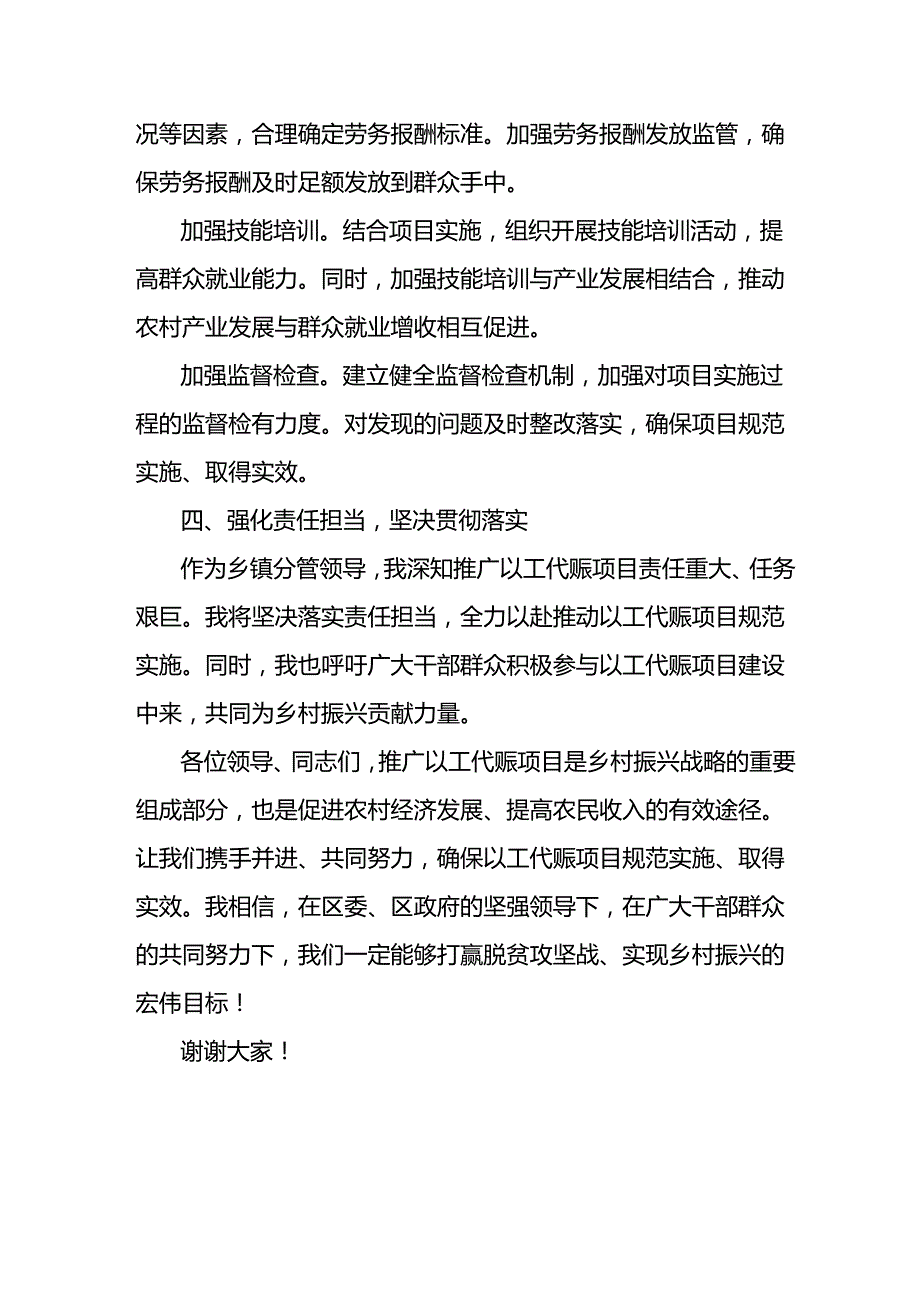 在全区2024年以工代赈工作会议上的发言.docx_第3页