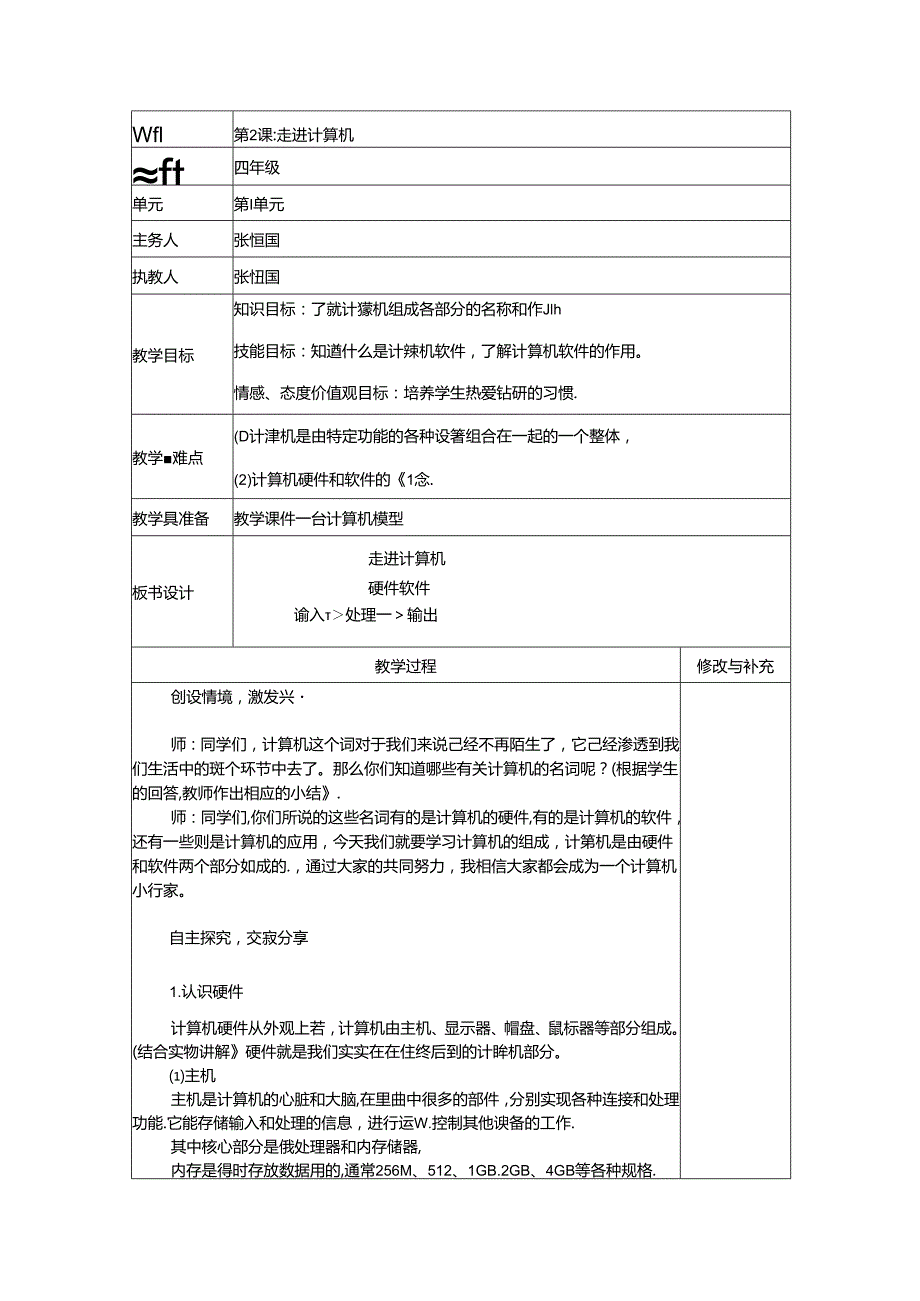 信息技术《 走进计算机 》教案.docx_第1页