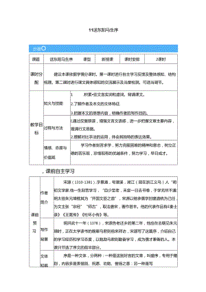 送东阳马生知识点梳理汇总.docx