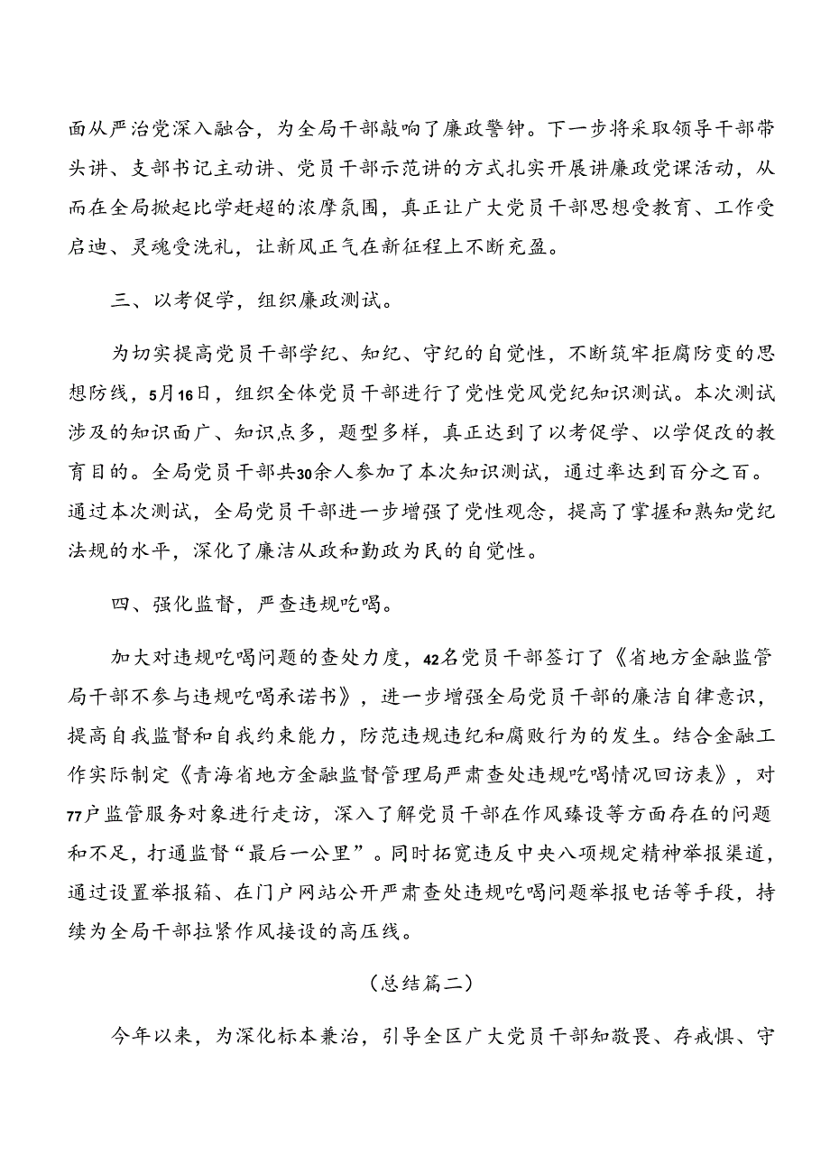 （7篇）关于学习2024年警示教育以案促改工作推进情况汇报.docx_第2页