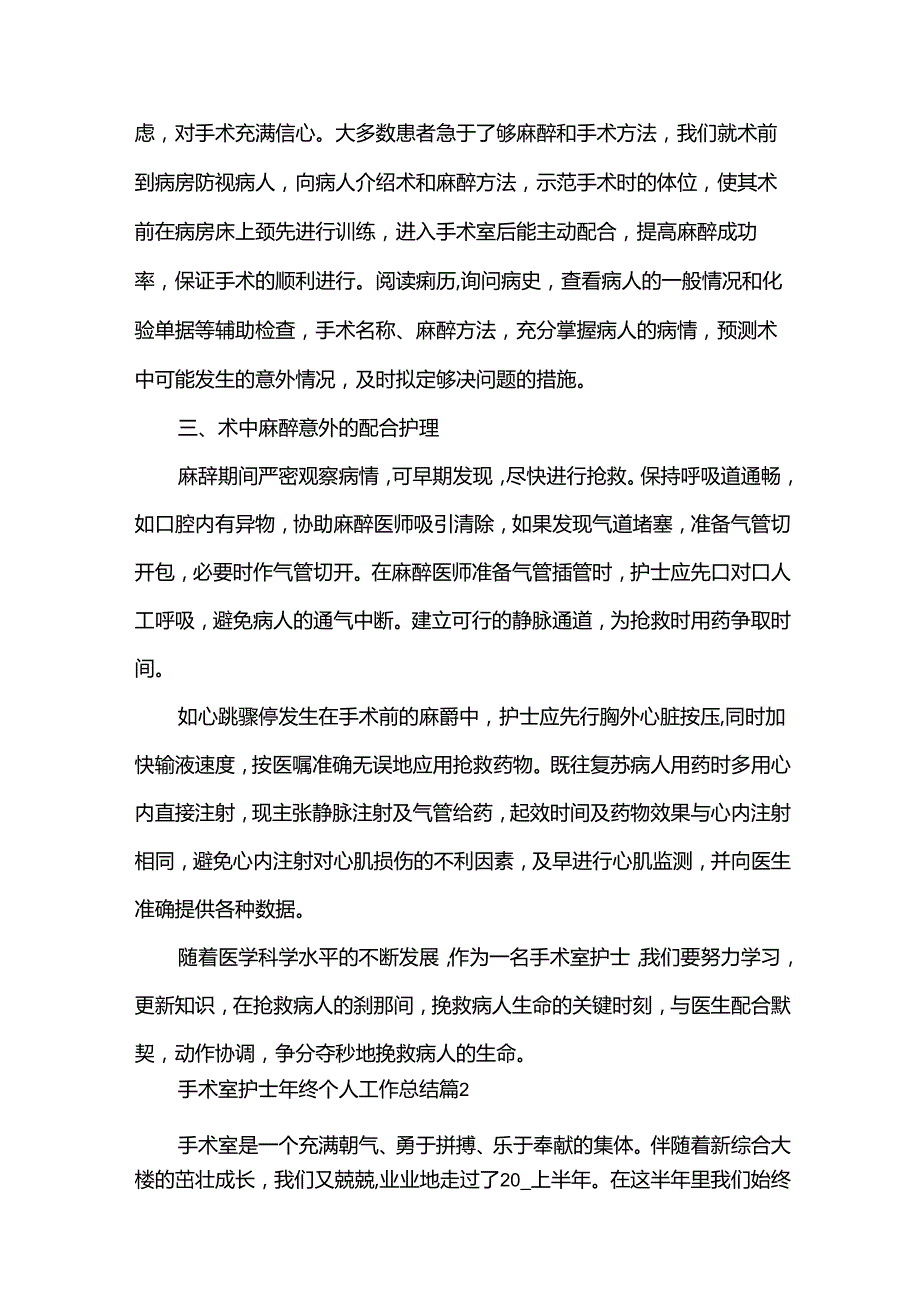 手术室护士年终个人工作总结（32篇）.docx_第2页