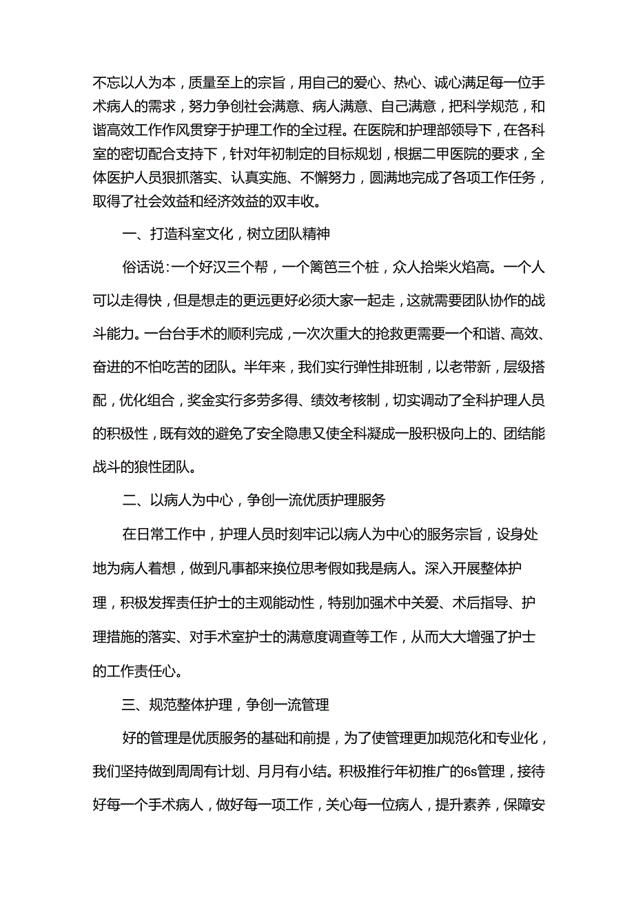 手术室护士年终个人工作总结（32篇）.docx_第3页