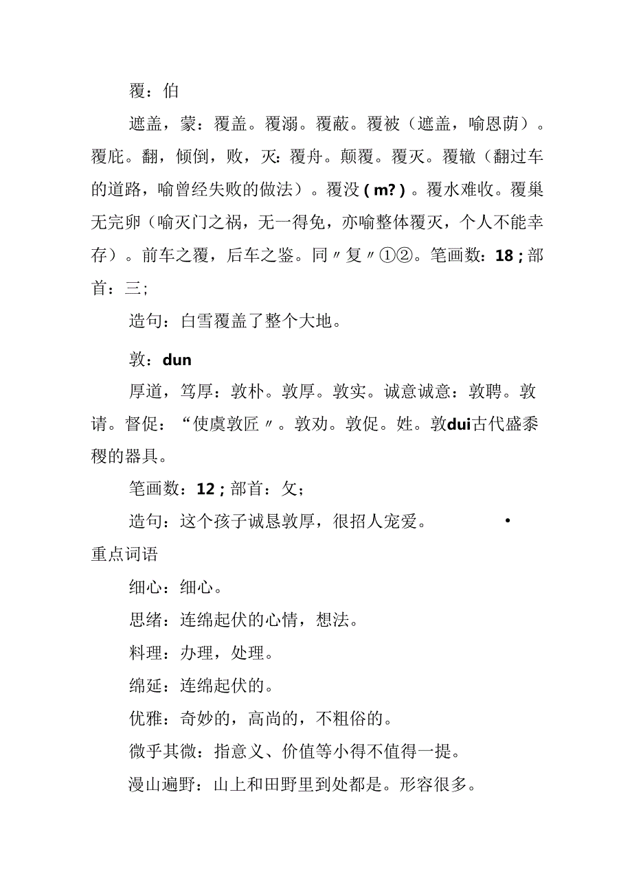 《最佳路径》预习解析和导读.docx_第3页