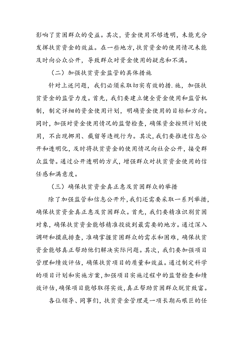 县长关于扶贫资金管理、农村饮水安全工程、环保督察工作失误的检讨书.docx_第2页