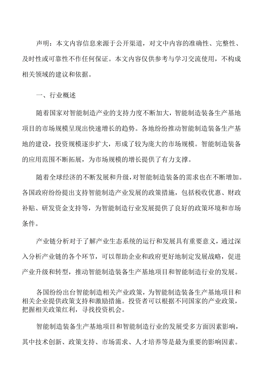 智能制造行业发展形势分析报告.docx_第2页