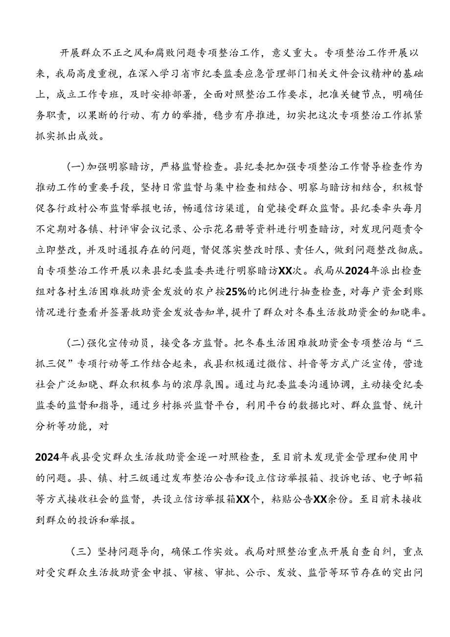 2024年关于群众身边不正之风和腐败问题集中整治工作工作开展情况总结（9篇）.docx_第2页