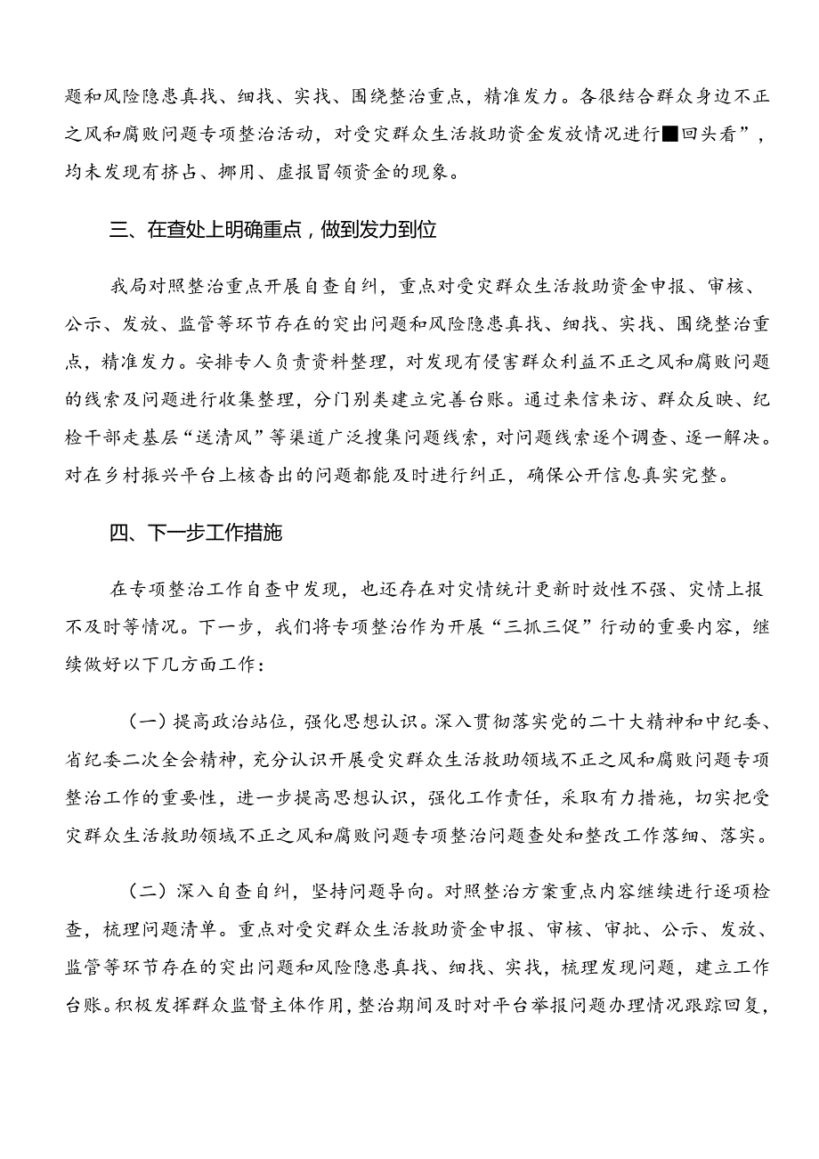 2024年关于群众身边不正之风和腐败问题集中整治工作工作开展情况总结（9篇）.docx_第3页