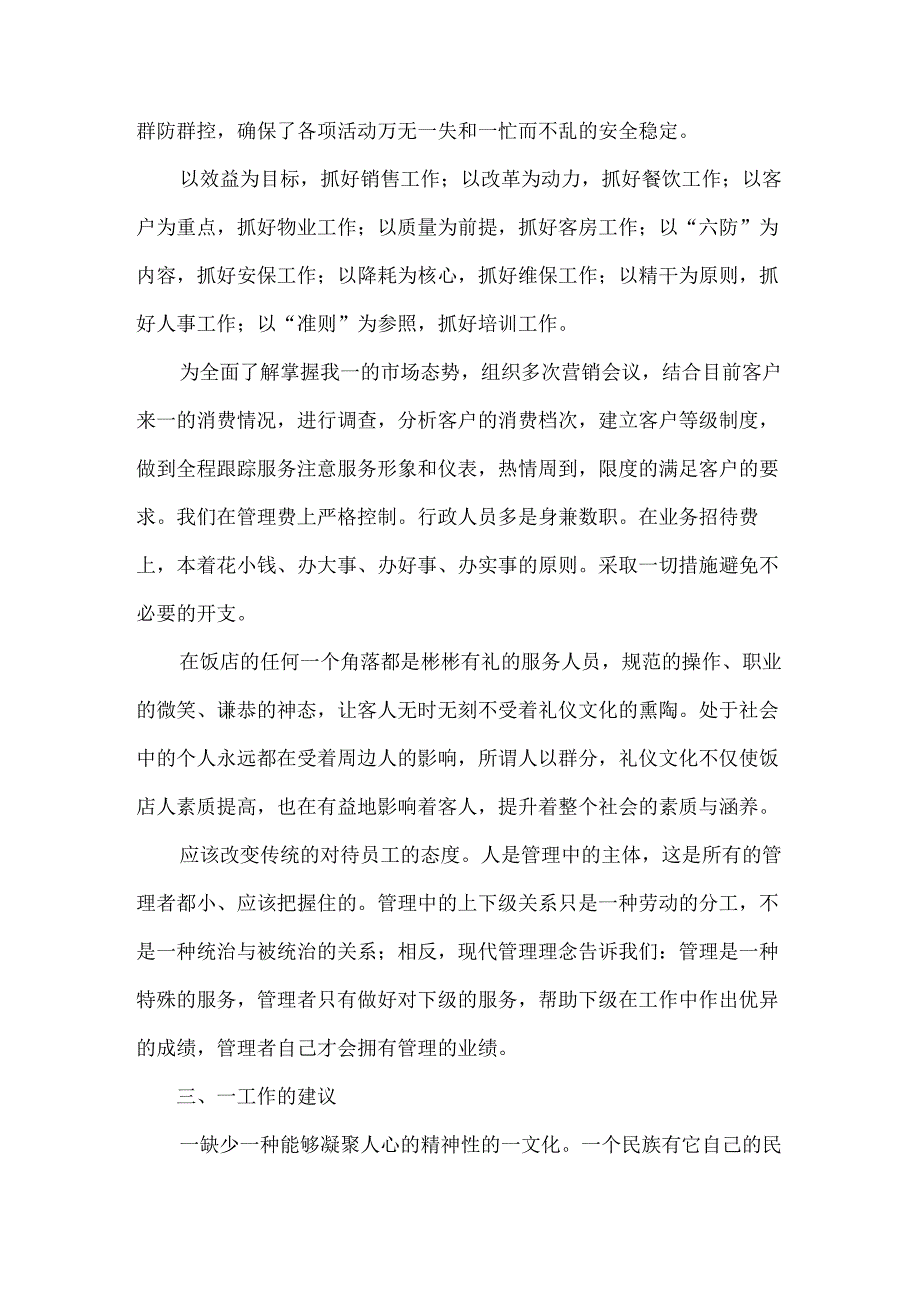 有关收银年终总结（21篇）.docx_第2页