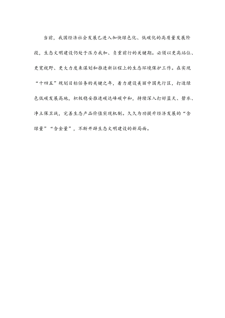 金融支持绿色低碳发展和美丽中国建设心得体会.docx_第3页