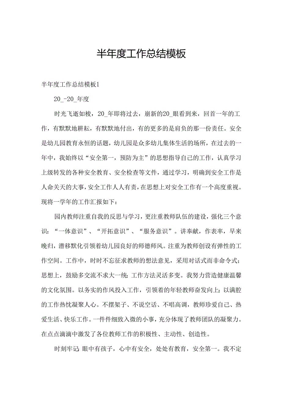 半年度工作总结模板.docx_第1页