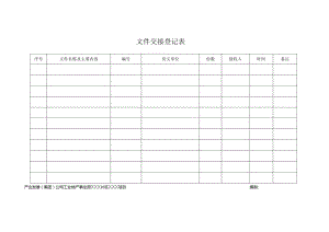 11、工程图纸资料交接记录表.docx