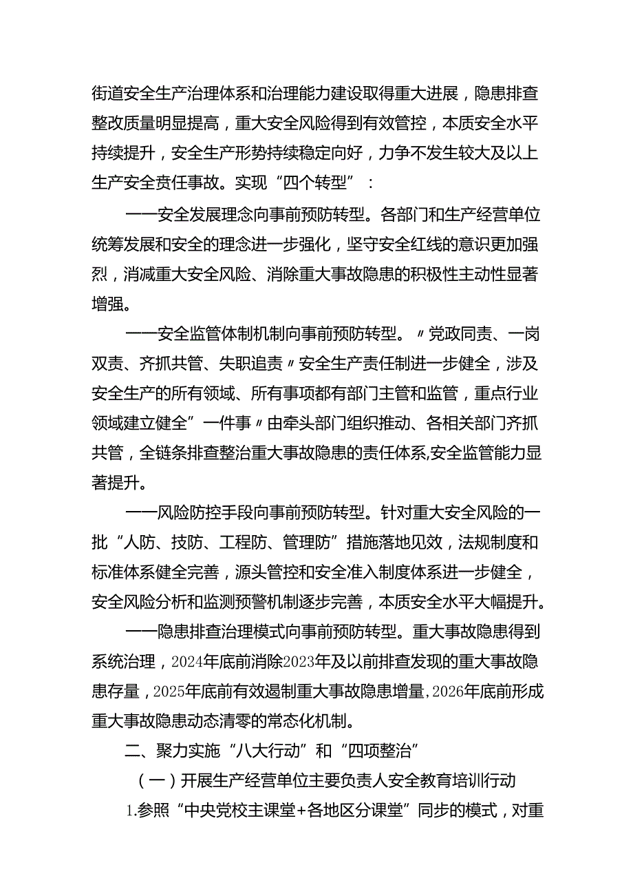 安全生产治本攻坚三年行动实施方案（2024-2026年）8篇供参考.docx_第3页