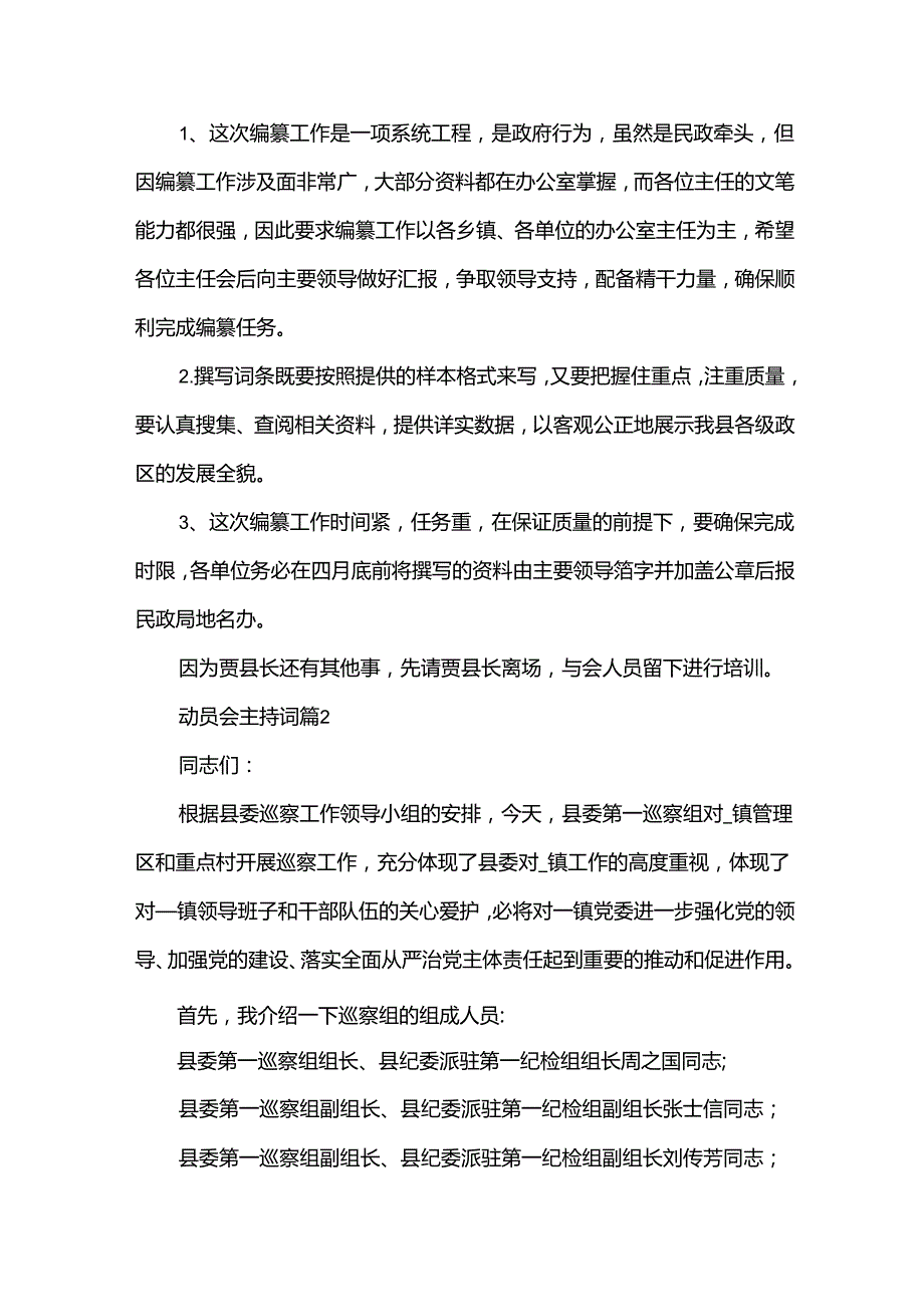 动员会主持词（30篇）.docx_第2页