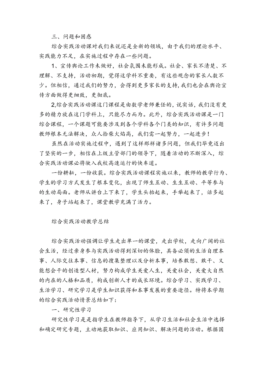 综合实践活动教学总结.docx_第2页